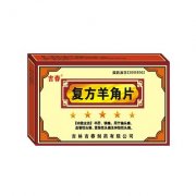 吉林吉春  复方羊角片