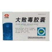 石家庄以岭  大败毒胶囊