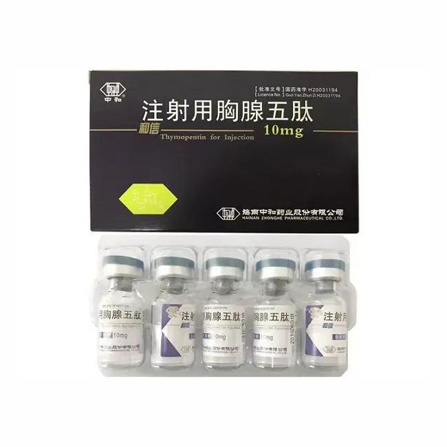 【和信】注射用胸腺五肽