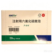 【声诺维】注射用六氟化硫微泡 价格¥695.00 购买药店北京美信康年大药房 适应